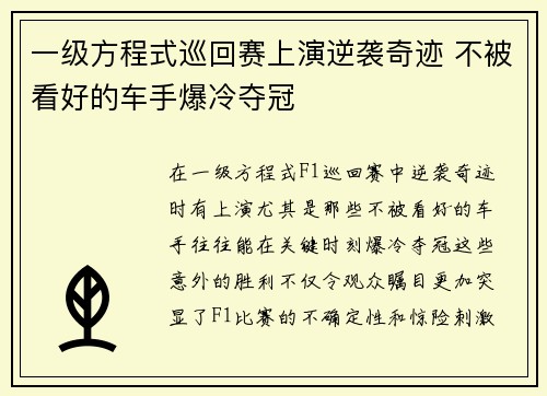 一级方程式巡回赛上演逆袭奇迹 不被看好的车手爆冷夺冠