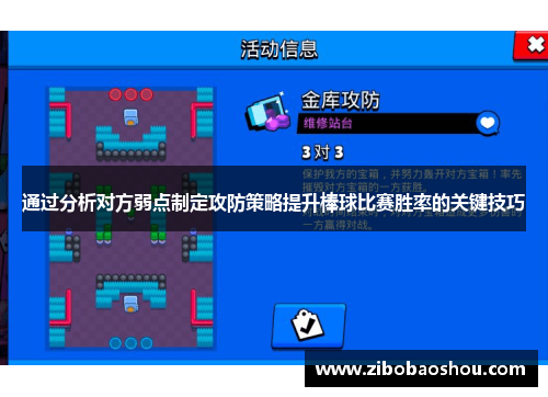 通过分析对方弱点制定攻防策略提升棒球比赛胜率的关键技巧