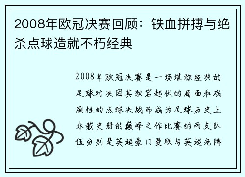 2008年欧冠决赛回顾：铁血拼搏与绝杀点球造就不朽经典