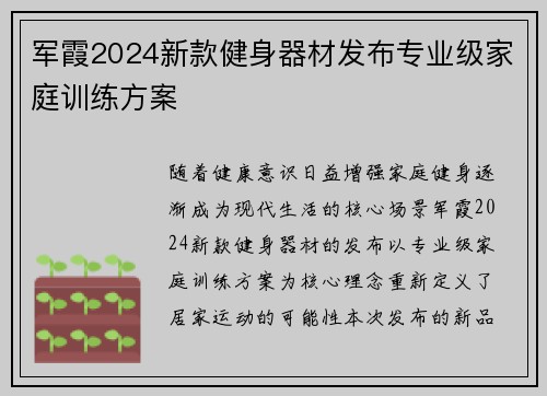 军霞2024新款健身器材发布专业级家庭训练方案