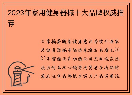 2023年家用健身器械十大品牌权威推荐