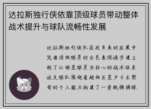 达拉斯独行侠依靠顶级球员带动整体战术提升与球队流畅性发展