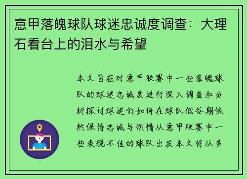 意甲落魄球队球迷忠诚度调查：大理石看台上的泪水与希望