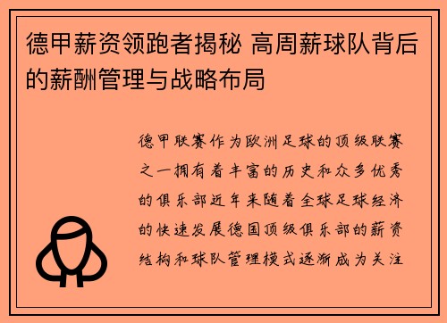 德甲薪资领跑者揭秘 高周薪球队背后的薪酬管理与战略布局