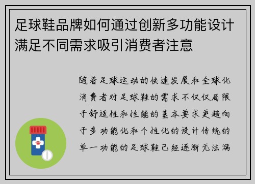 足球鞋品牌如何通过创新多功能设计满足不同需求吸引消费者注意