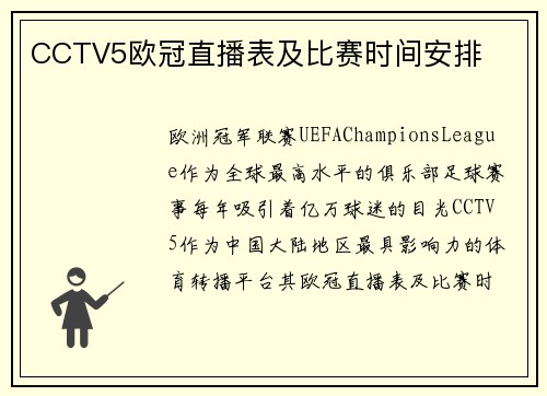 CCTV5欧冠直播表及比赛时间安排
