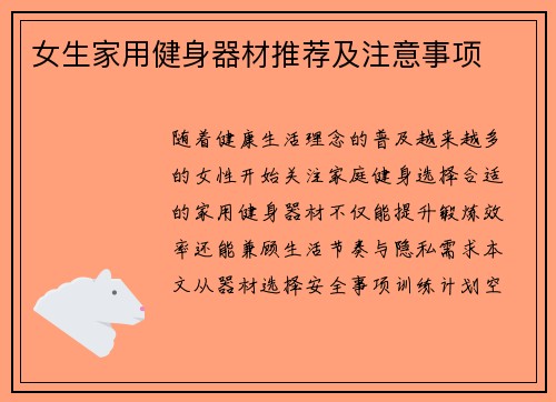 女生家用健身器材推荐及注意事项