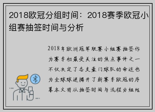 2018欧冠分组时间：2018赛季欧冠小组赛抽签时间与分析