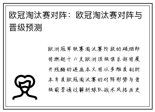欧冠淘汰赛对阵：欧冠淘汰赛对阵与晋级预测